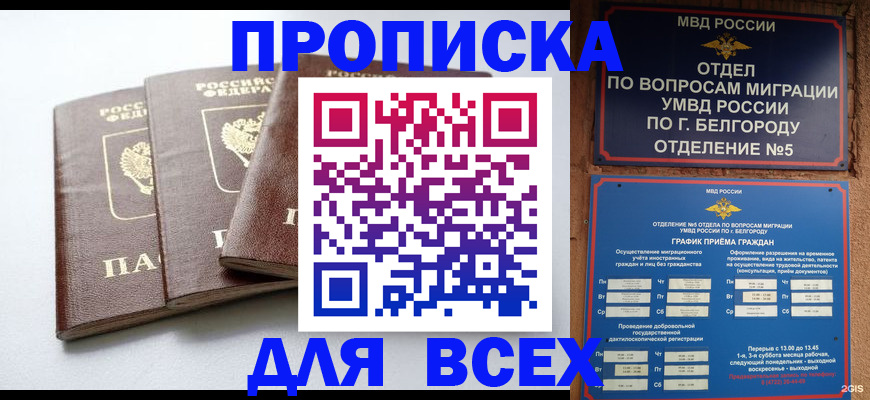 прописка в Лагани